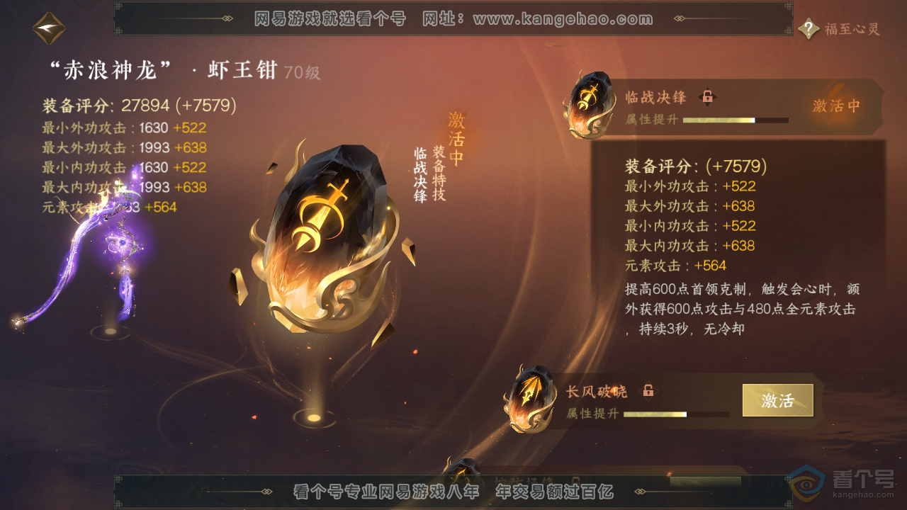NSH311395逆水寒手游账号详情图20 NSH311395逆水寒手游账号详情图20