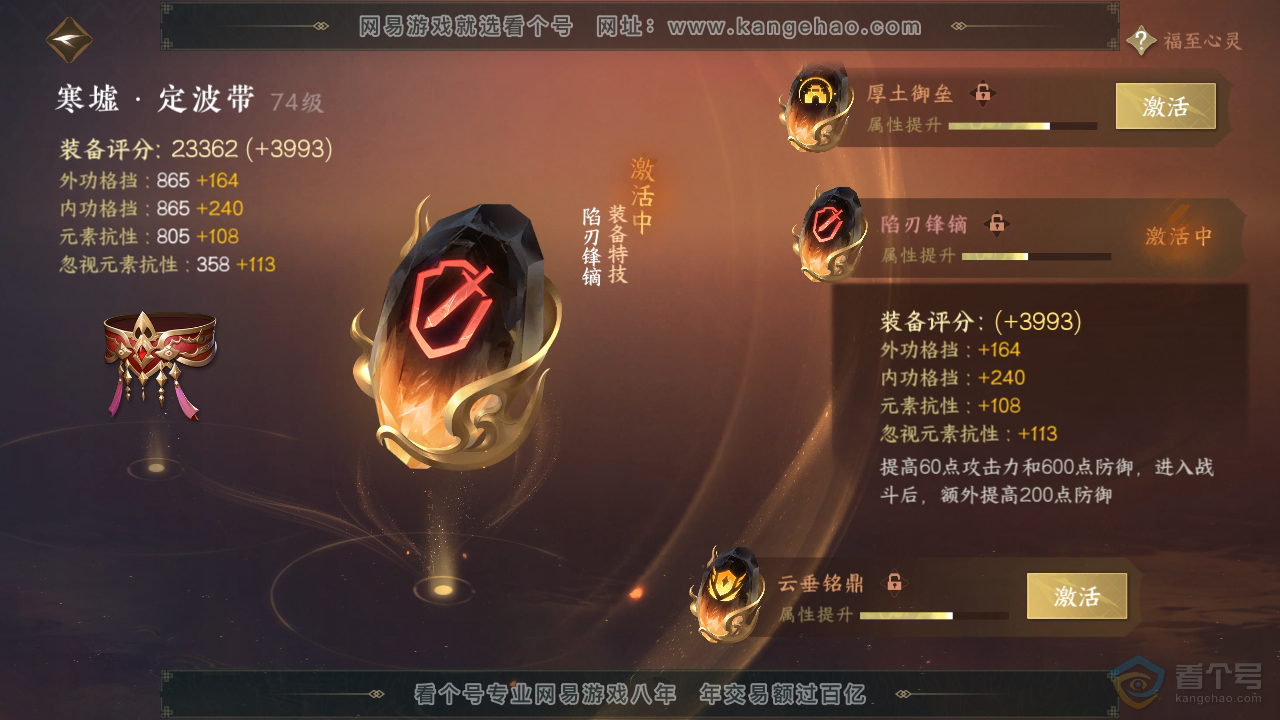 NSH311395逆水寒手游账号详情图23 NSH311395逆水寒手游账号详情图23