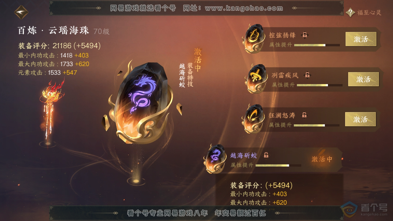 NSH311462逆水寒手游账号详情图26 NSH311462逆水寒手游账号详情图26