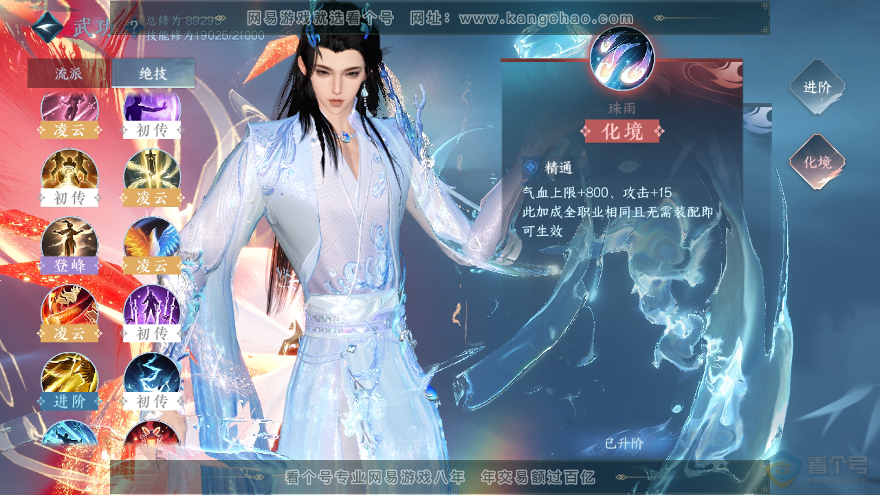 NSH311462逆水寒手游账号详情图20 NSH311462逆水寒手游账号详情图20