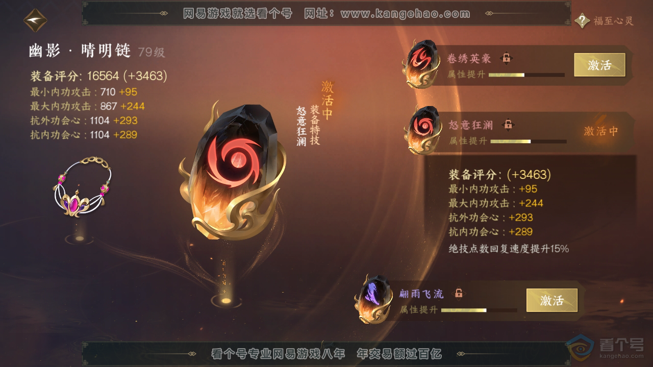 NSH311462逆水寒手游账号详情图34 NSH311462逆水寒手游账号详情图34