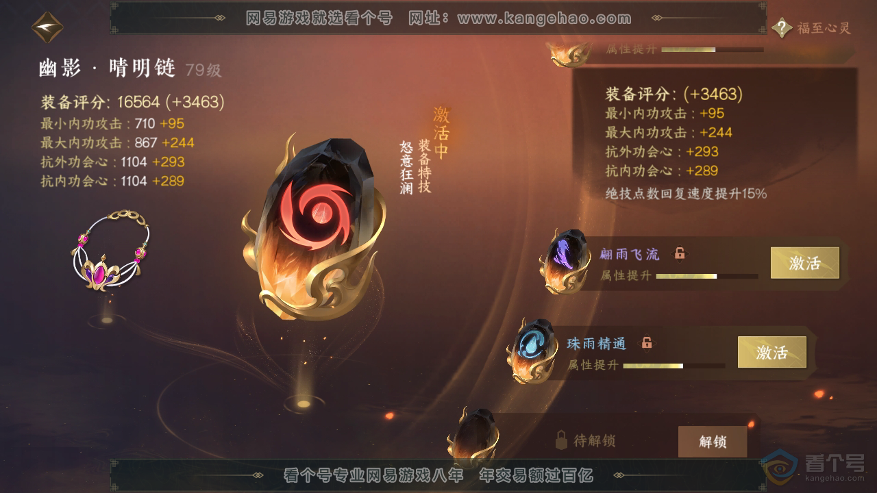 NSH311462逆水寒手游账号详情图35 NSH311462逆水寒手游账号详情图35