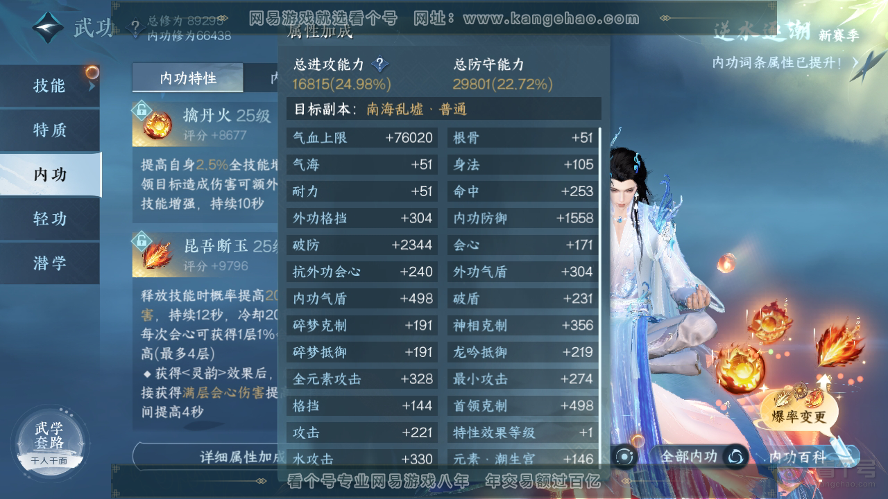 NSH311462逆水寒手游账号详情图21 NSH311462逆水寒手游账号详情图21