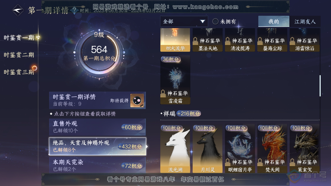 NSH311462逆水寒手游账号详情图16 NSH311462逆水寒手游账号详情图16