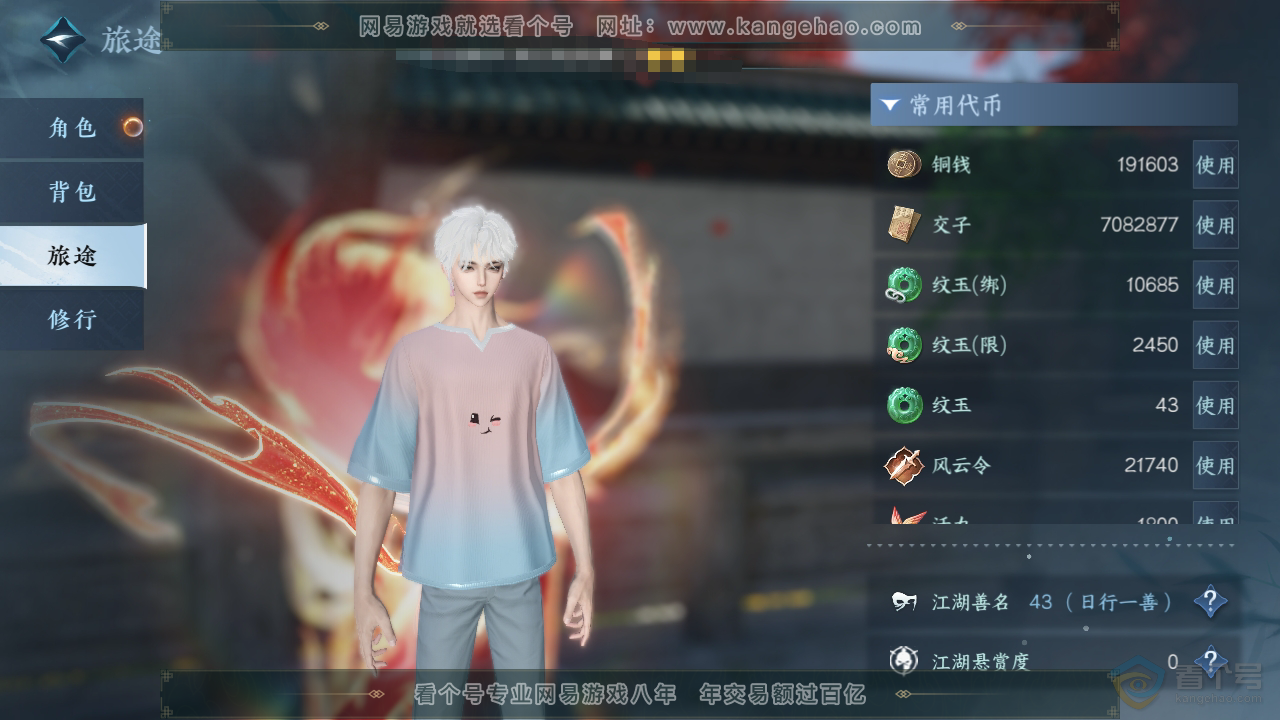 NSH311462逆水寒手游账号详情图5 NSH311462逆水寒手游账号详情图5