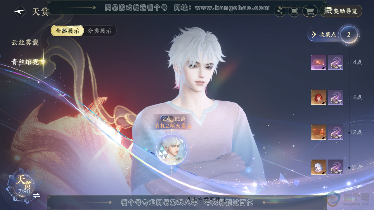 NSH311462逆水寒手游账号详情图15 NSH311462逆水寒手游账号详情图15