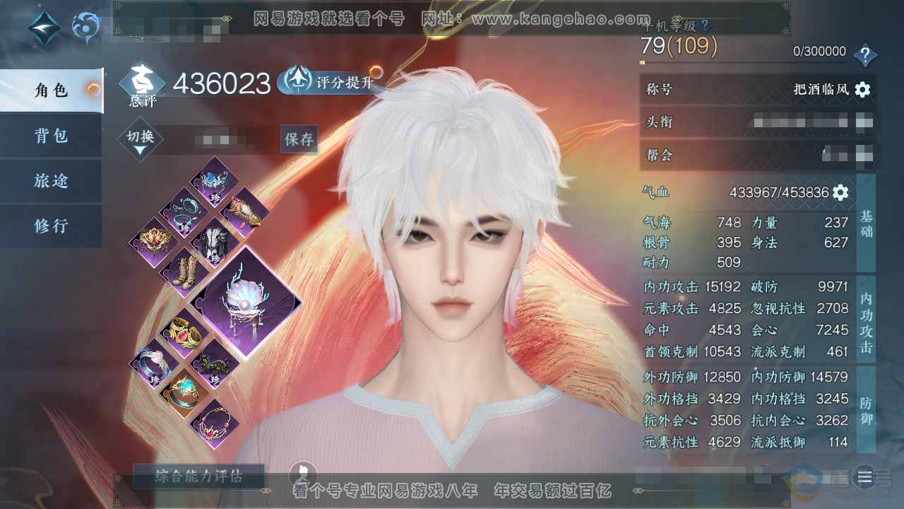 NSH311462逆水寒手游账号详情图1 NSH311462逆水寒手游账号详情图1