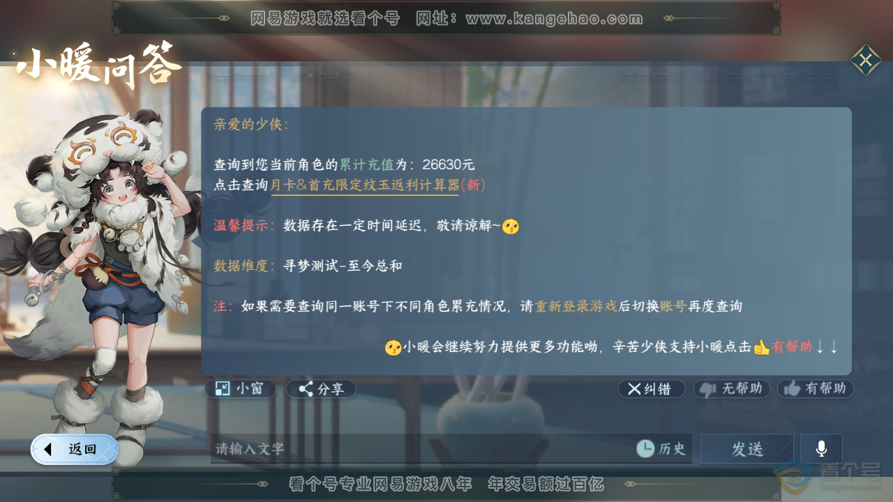 NSH311462逆水寒手游账号详情图39 NSH311462逆水寒手游账号详情图39