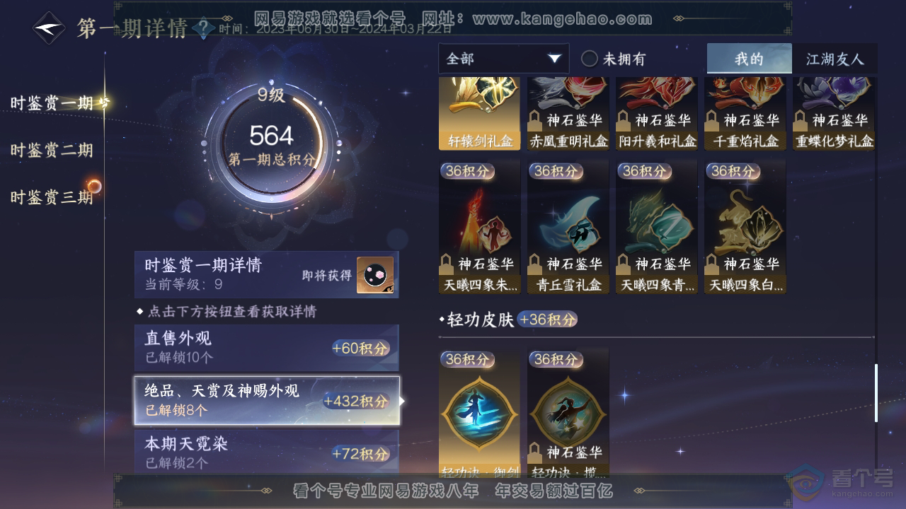NSH311462逆水寒手游账号详情图17 NSH311462逆水寒手游账号详情图17