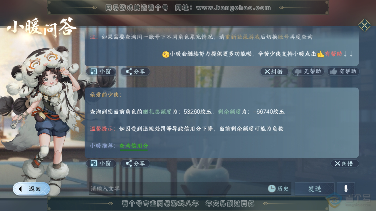 NSH311462逆水寒手游账号详情图40 NSH311462逆水寒手游账号详情图40