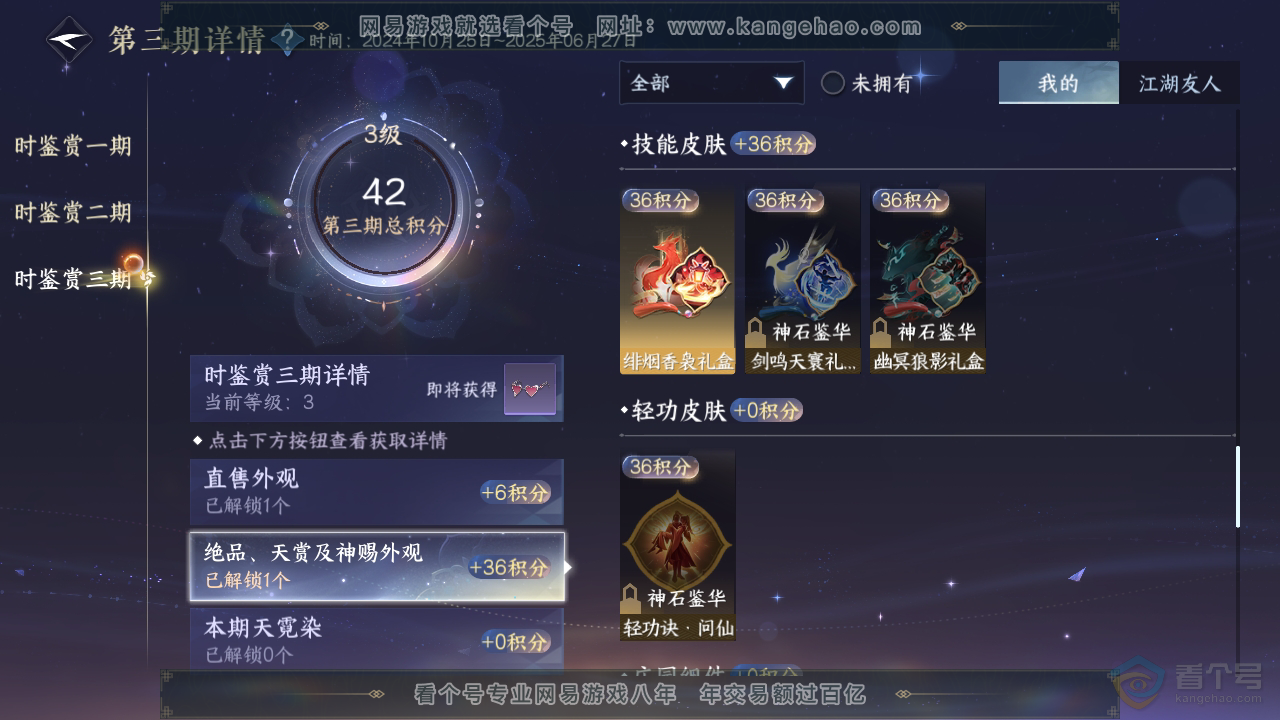 NSH311462逆水寒手游账号详情图18 NSH311462逆水寒手游账号详情图18