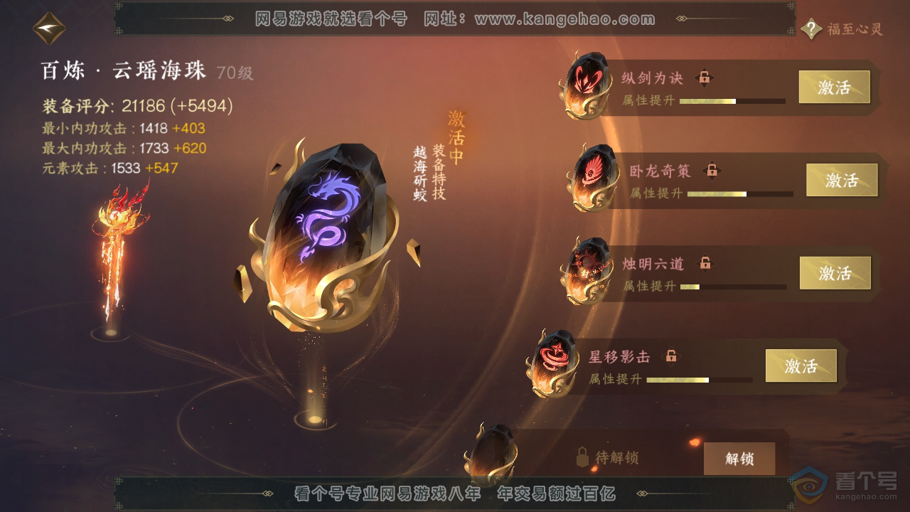 NSH311462逆水寒手游账号详情图28 NSH311462逆水寒手游账号详情图28