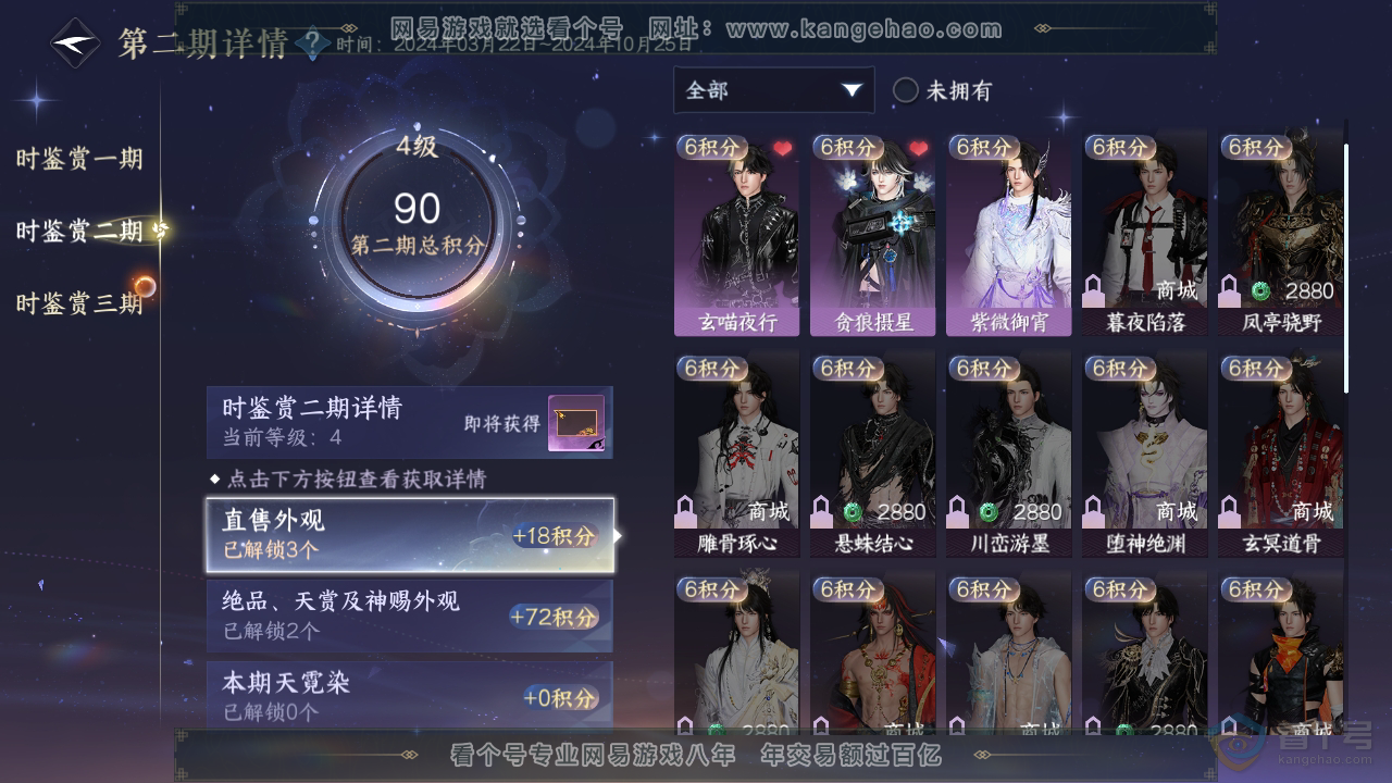 NSH311462逆水寒手游账号详情图12 NSH311462逆水寒手游账号详情图12