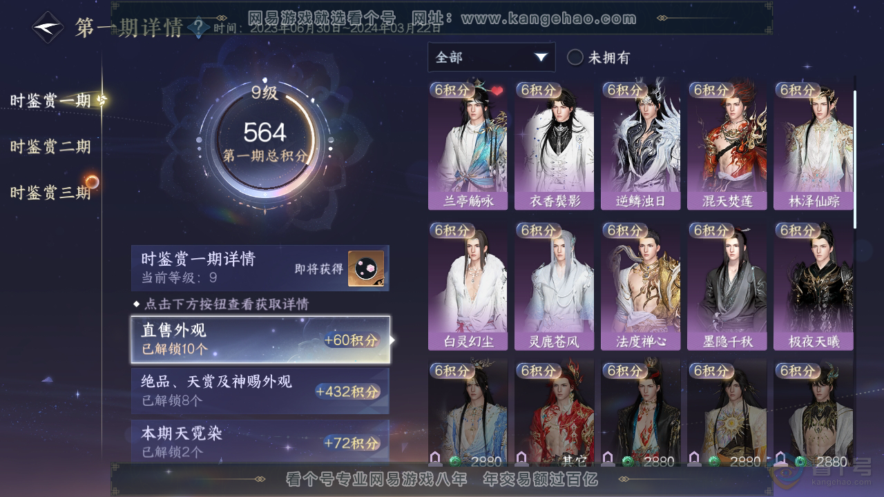 NSH311462逆水寒手游账号详情图11 NSH311462逆水寒手游账号详情图11