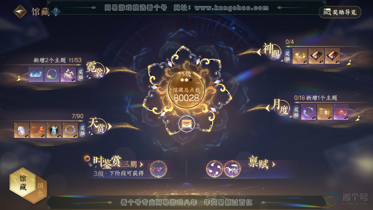 NSH311462逆水寒手游账号详情图10 NSH311462逆水寒手游账号详情图10