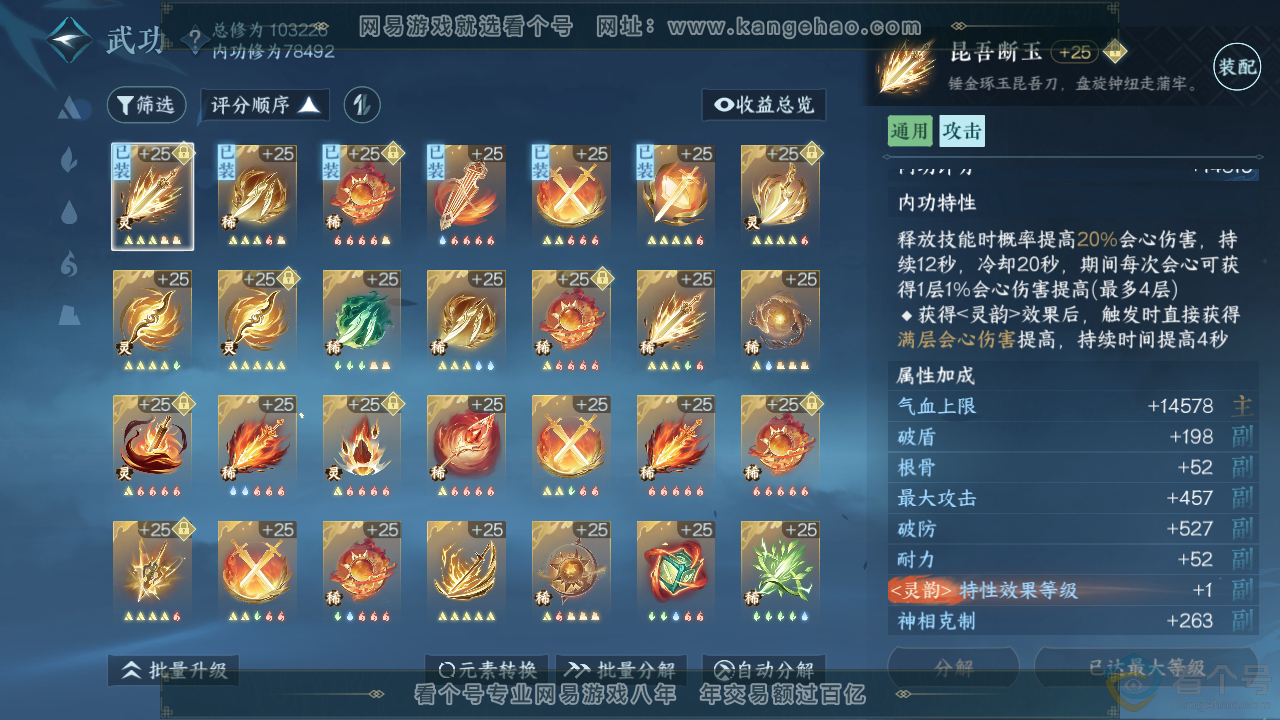 NSH311467逆水寒手游账号详情图30 NSH311467逆水寒手游账号详情图30
