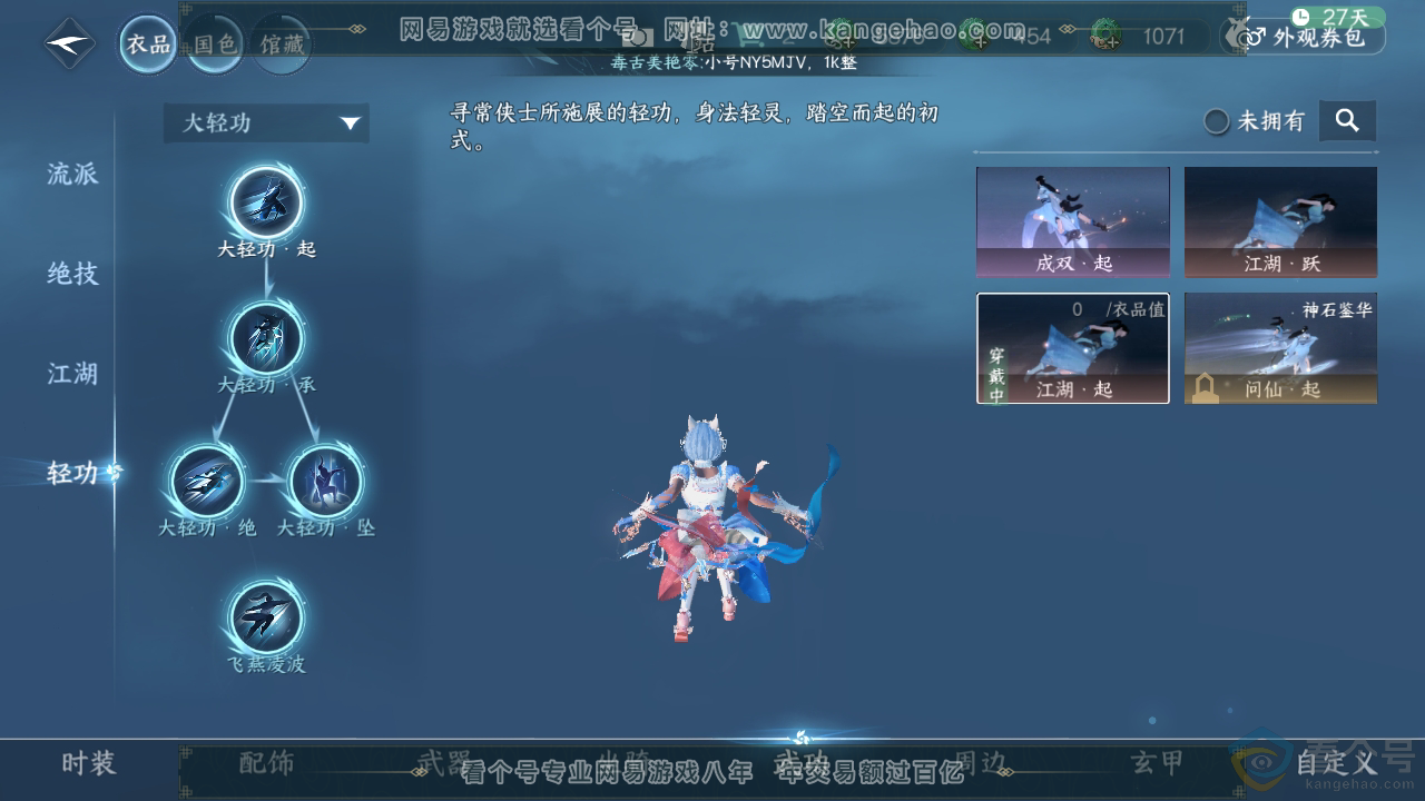 NSH311467逆水寒手游账号详情图13 NSH311467逆水寒手游账号详情图13