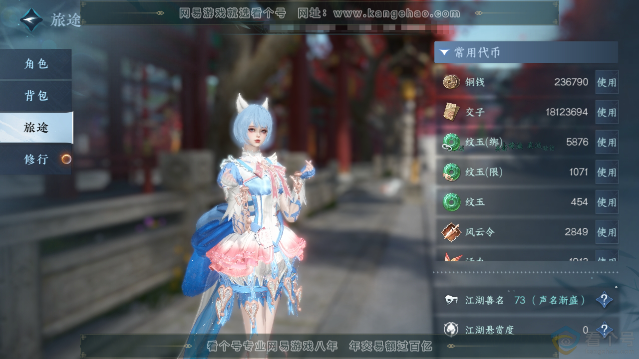 NSH311467逆水寒手游账号详情图5 NSH311467逆水寒手游账号详情图5