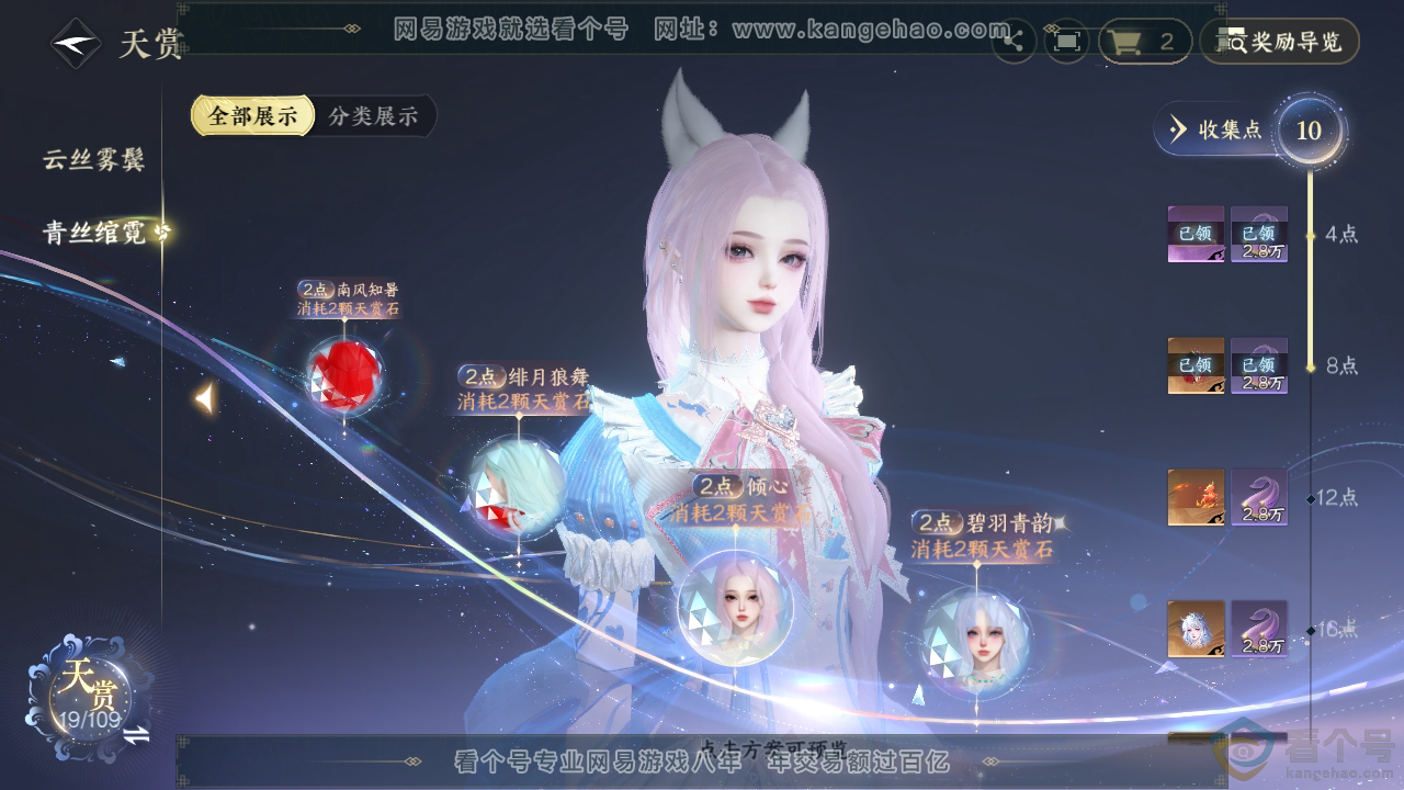 NSH311467逆水寒手游账号详情图22 NSH311467逆水寒手游账号详情图22