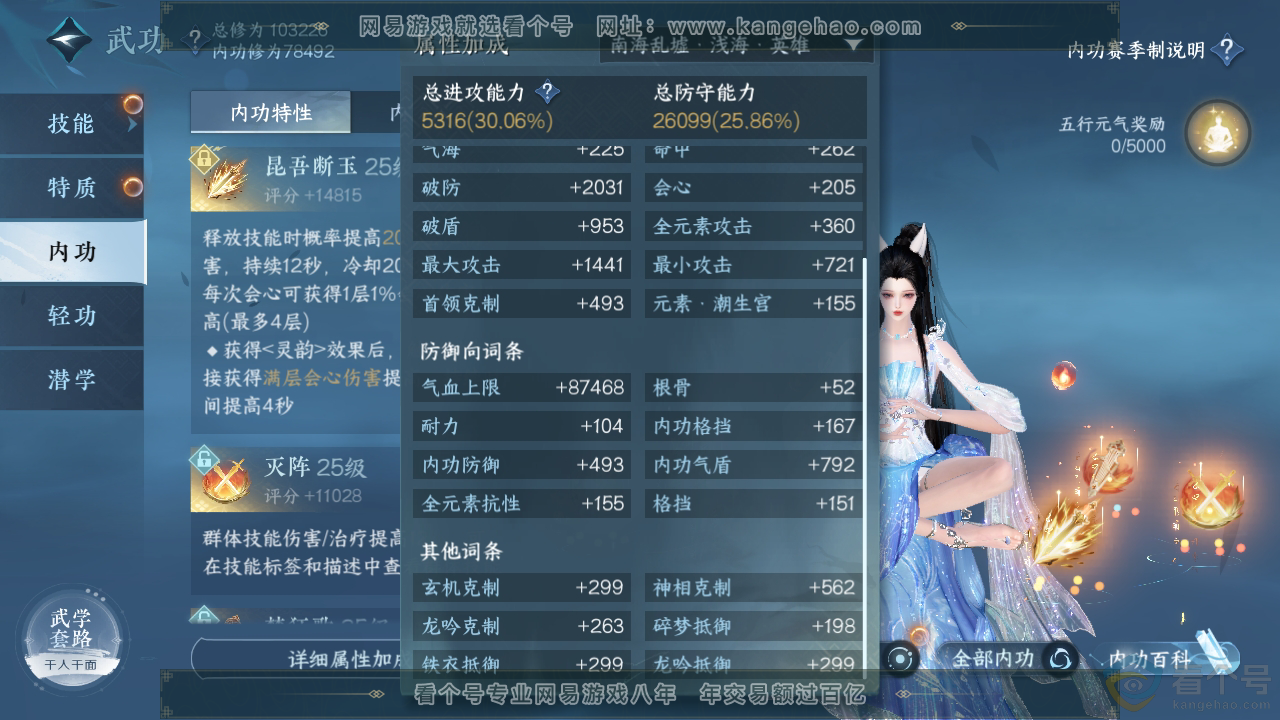 NSH311467逆水寒手游账号详情图29 NSH311467逆水寒手游账号详情图29