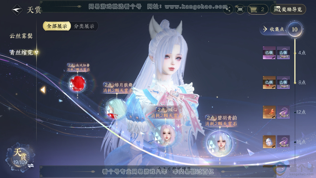 NSH311467逆水寒手游账号详情图23 NSH311467逆水寒手游账号详情图23