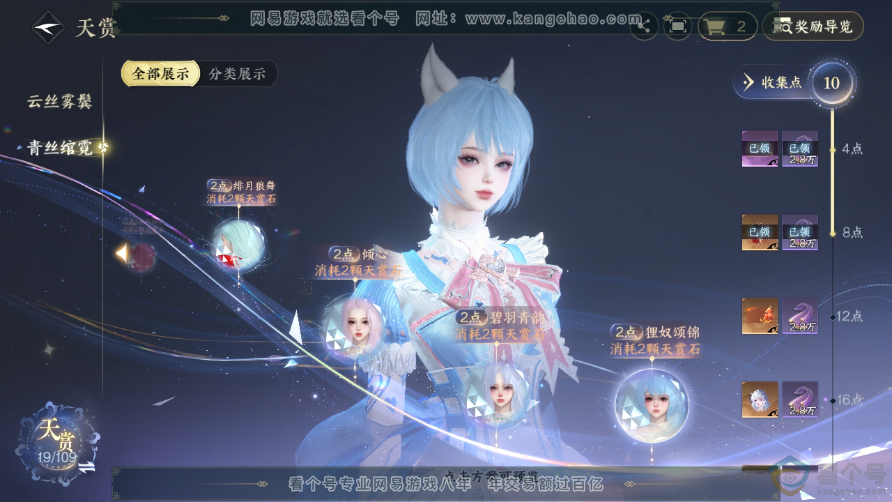 NSH311467逆水寒手游账号详情图24 NSH311467逆水寒手游账号详情图24