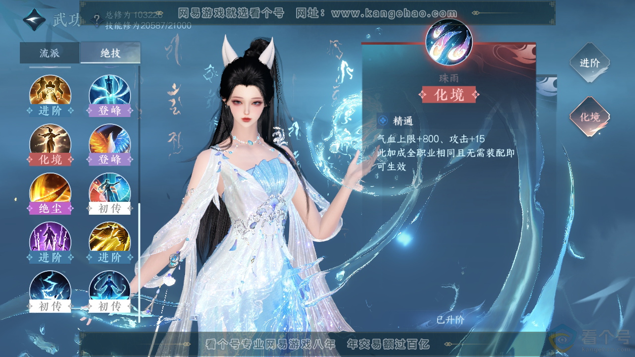 NSH311467逆水寒手游账号详情图27 NSH311467逆水寒手游账号详情图27
