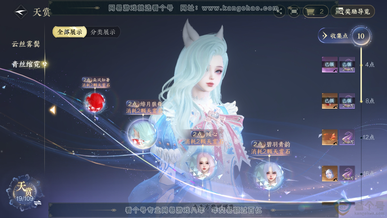 NSH311467逆水寒手游账号详情图21 NSH311467逆水寒手游账号详情图21