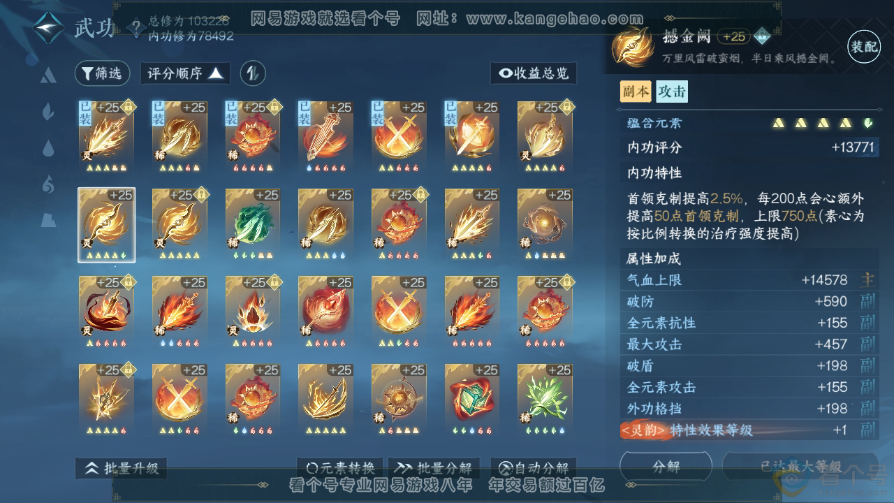 NSH311467逆水寒手游账号详情图32 NSH311467逆水寒手游账号详情图32