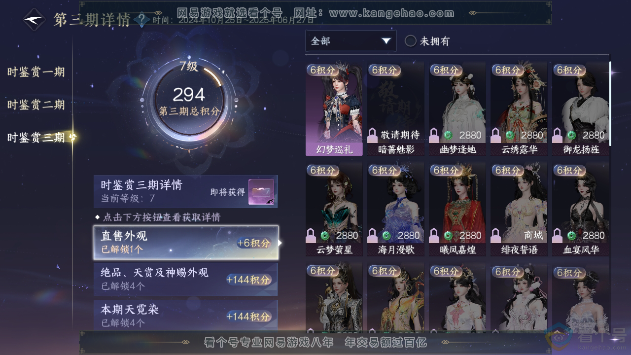 NSH311467逆水寒手游账号详情图18 NSH311467逆水寒手游账号详情图18