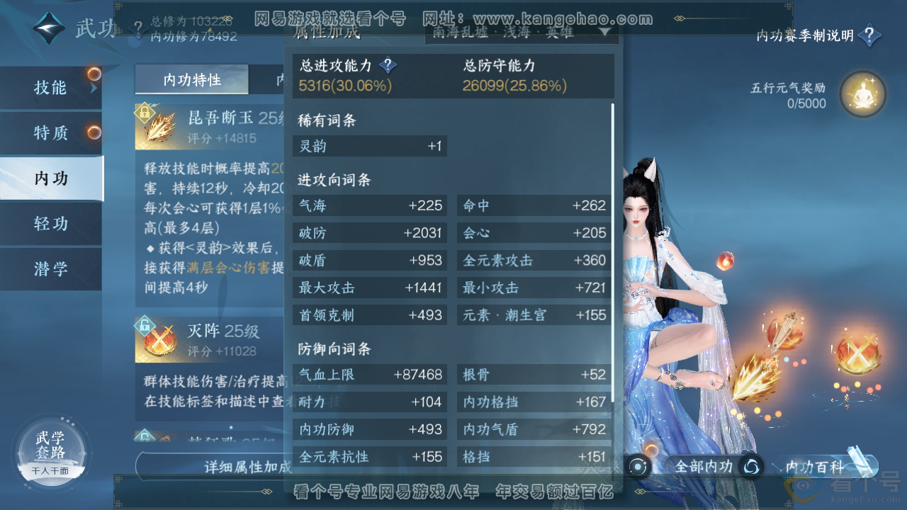 NSH311467逆水寒手游账号详情图28 NSH311467逆水寒手游账号详情图28