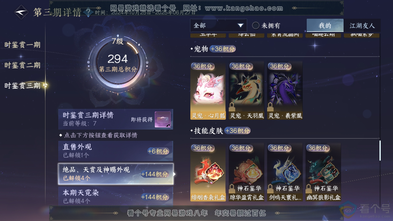 NSH311467逆水寒手游账号详情图25 NSH311467逆水寒手游账号详情图25