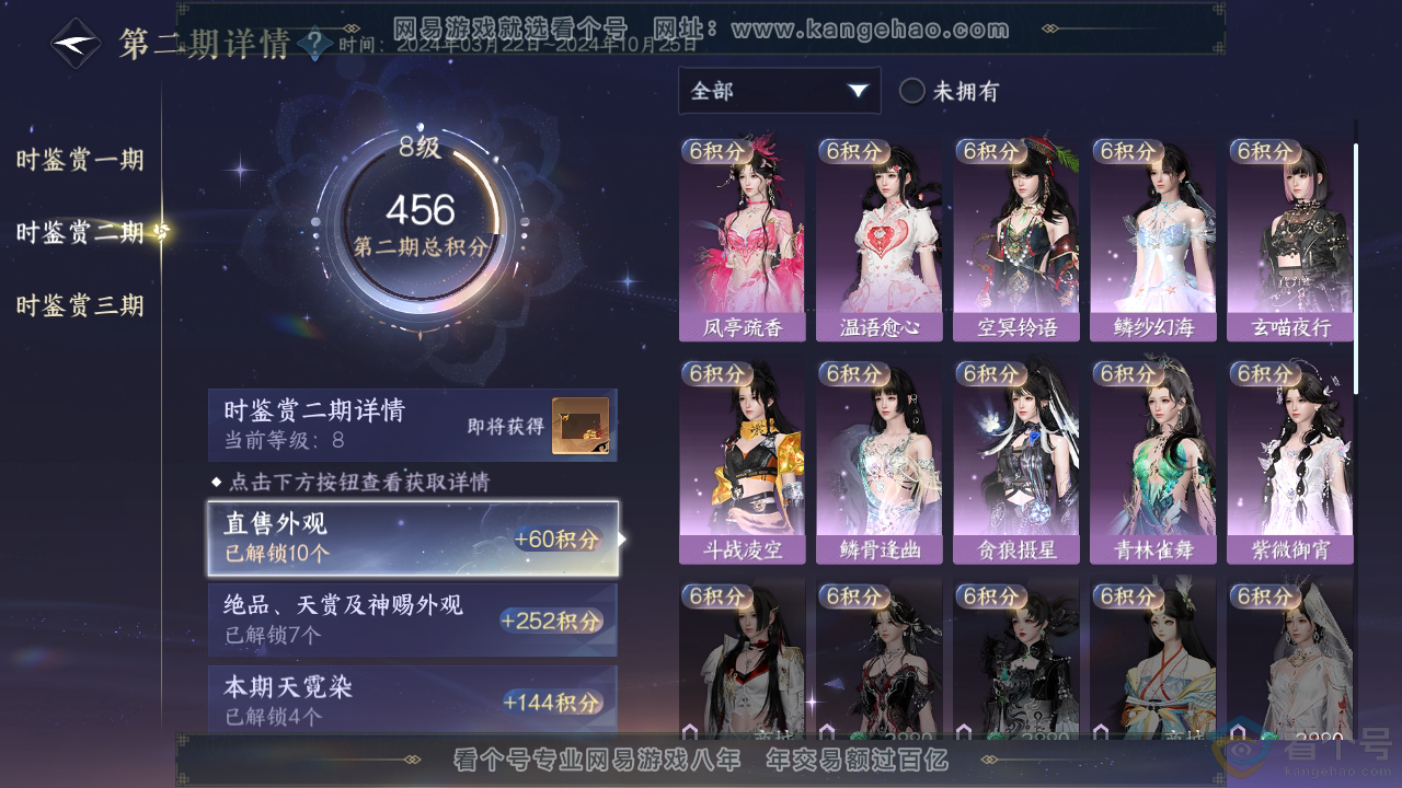 NSH311467逆水寒手游账号详情图17 NSH311467逆水寒手游账号详情图17