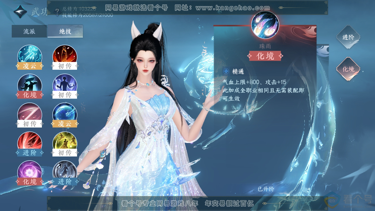 NSH311467逆水寒手游账号详情图26 NSH311467逆水寒手游账号详情图26