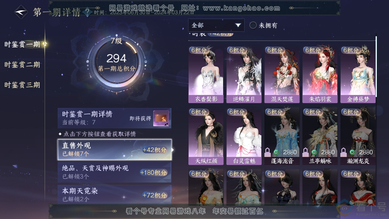 NSH311467逆水寒手游账号详情图16 NSH311467逆水寒手游账号详情图16