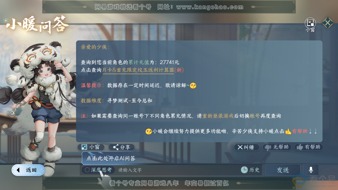 NSH311467逆水寒手游账号详情图50 NSH311467逆水寒手游账号详情图50