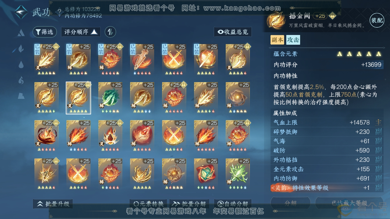 NSH311467逆水寒手游账号详情图33 NSH311467逆水寒手游账号详情图33