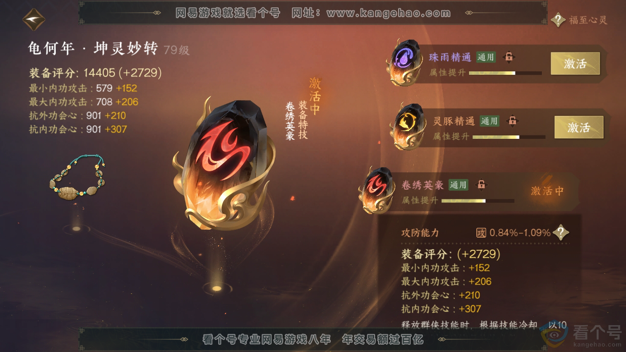 NSH311467逆水寒手游账号详情图45 NSH311467逆水寒手游账号详情图45