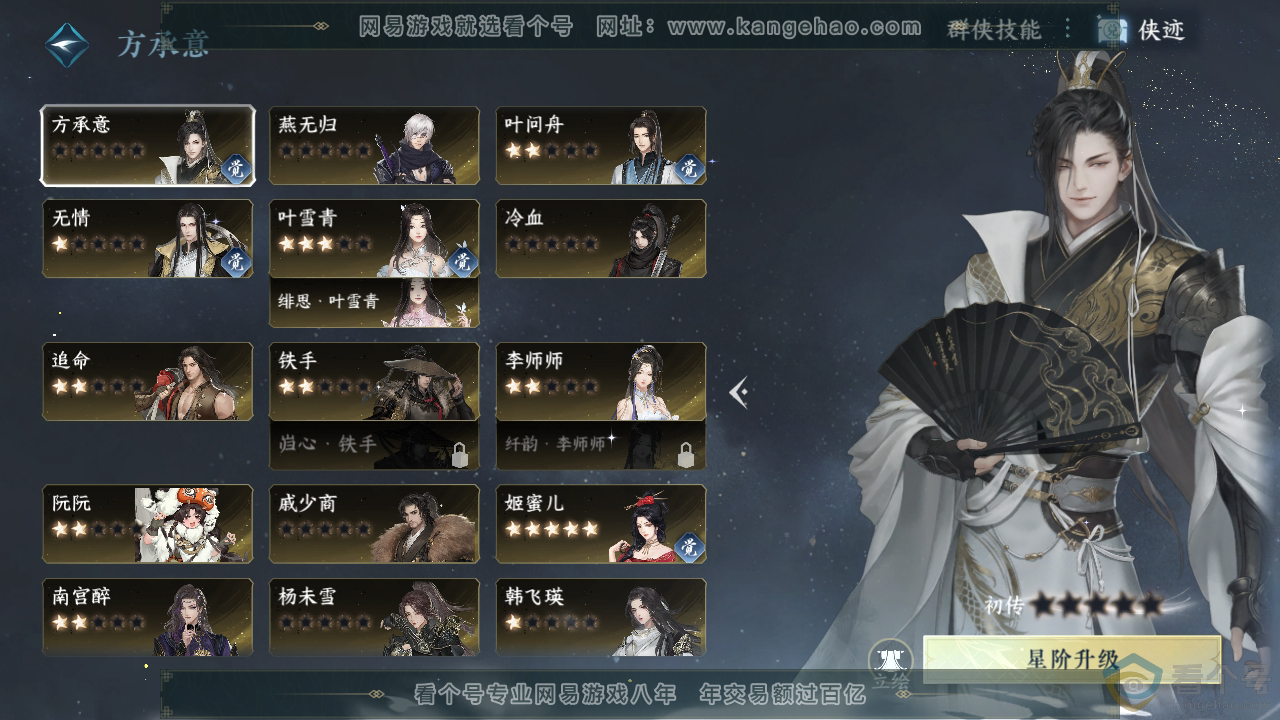 NSH311467逆水寒手游账号详情图48 NSH311467逆水寒手游账号详情图48