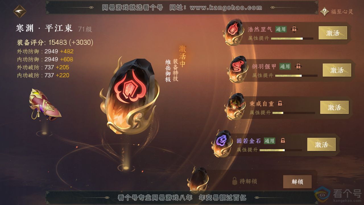 NSH311467逆水寒手游账号详情图39 NSH311467逆水寒手游账号详情图39