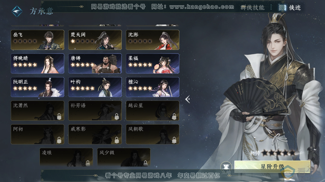 NSH311467逆水寒手游账号详情图49 NSH311467逆水寒手游账号详情图49