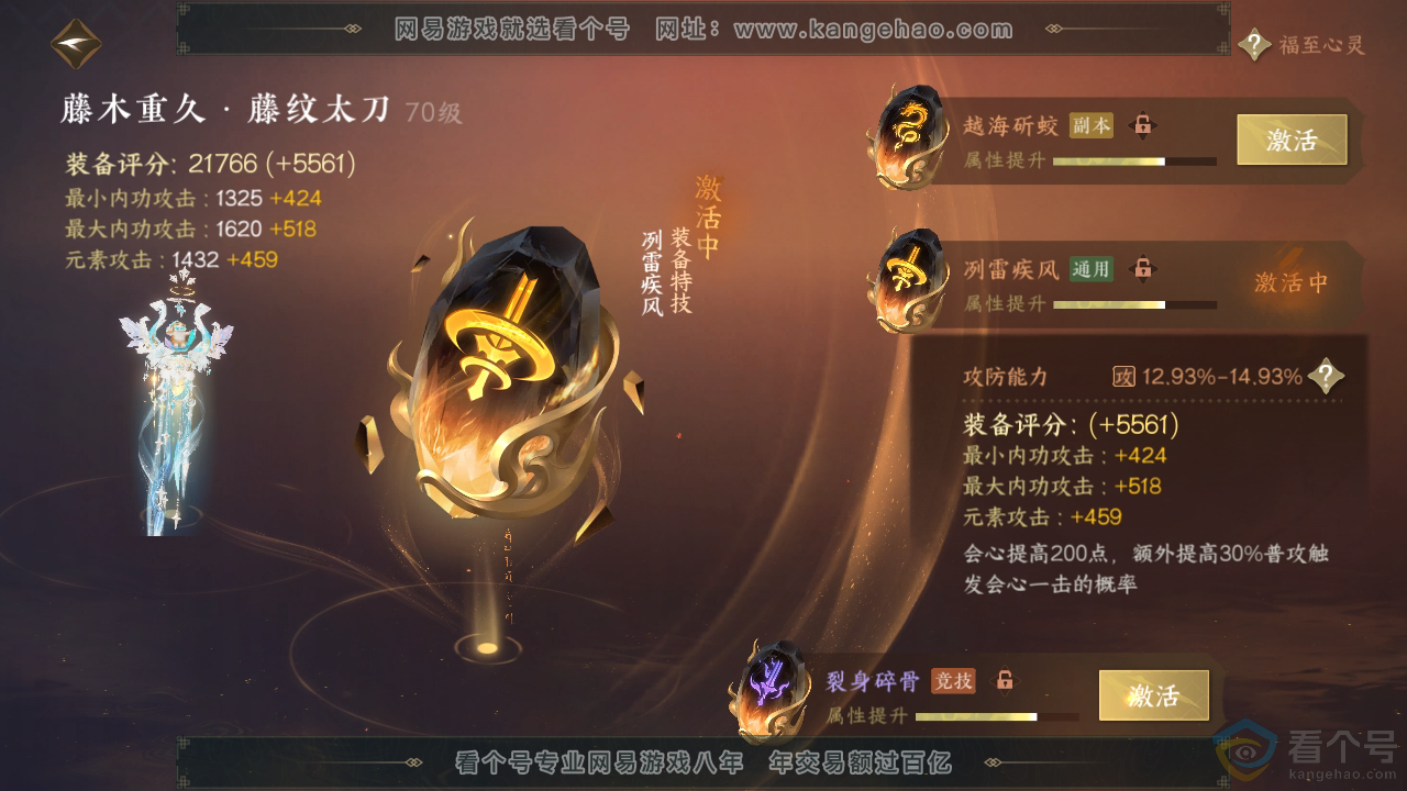 NSH311467逆水寒手游账号详情图36 NSH311467逆水寒手游账号详情图36