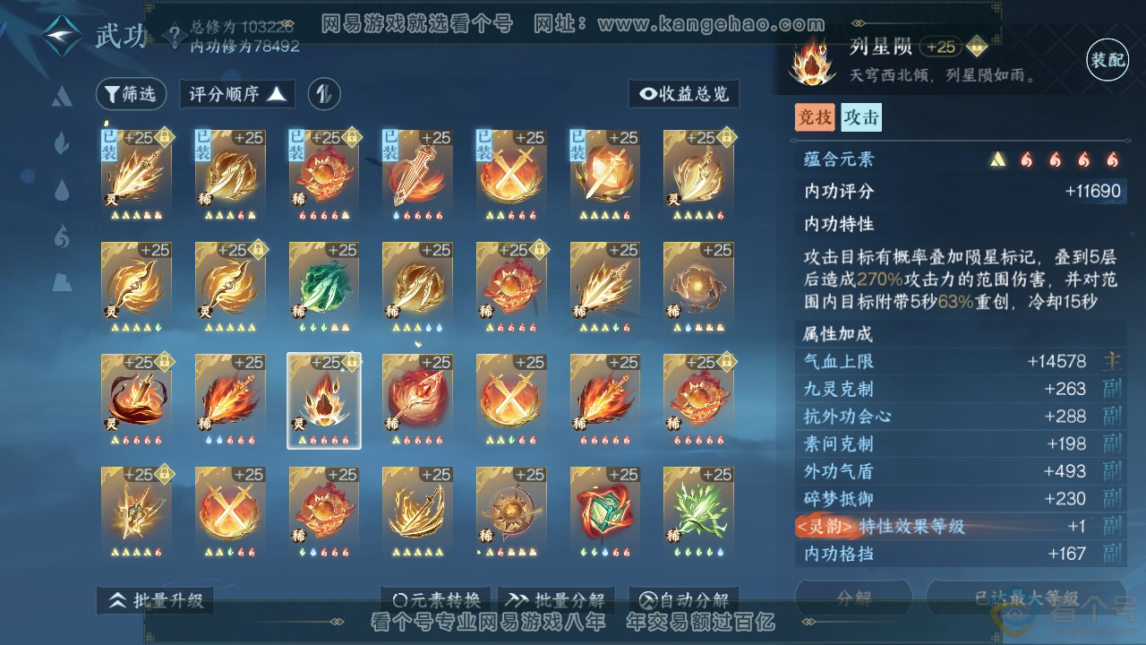 NSH311467逆水寒手游账号详情图35 NSH311467逆水寒手游账号详情图35