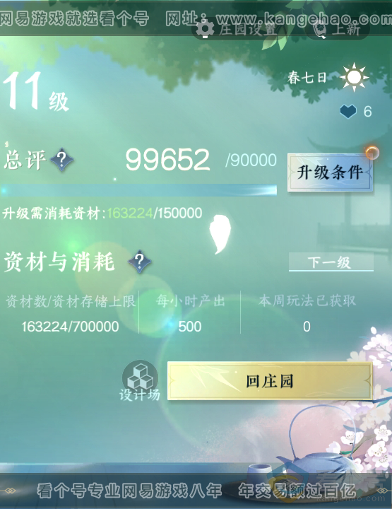 NSH311467逆水寒手游账号详情图47 NSH311467逆水寒手游账号详情图47