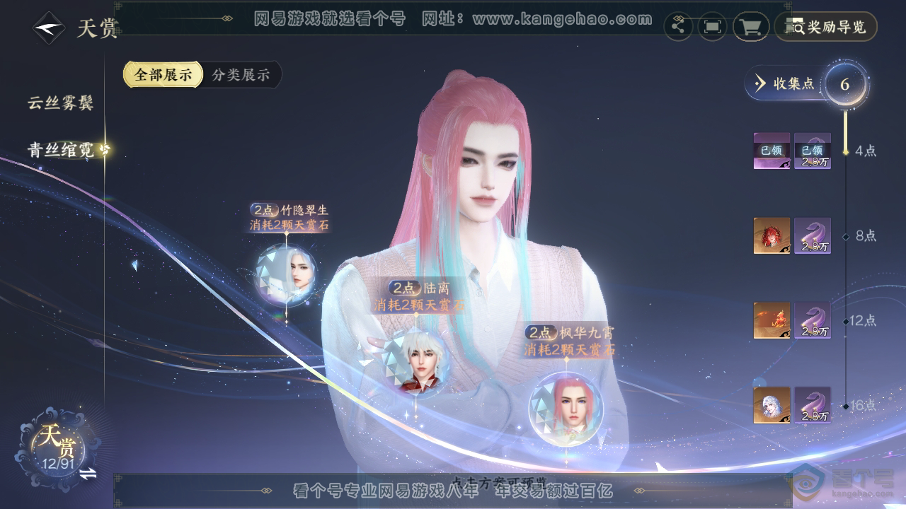 NSH311470逆水寒手游账号详情图19 NSH311470逆水寒手游账号详情图19