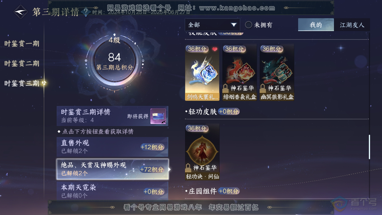 NSH311470逆水寒手游账号详情图23 NSH311470逆水寒手游账号详情图23