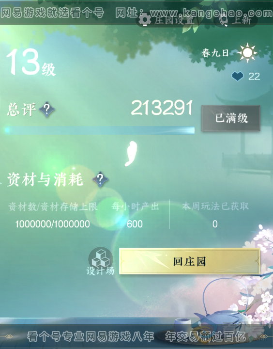NSH311470逆水寒手游账号详情图36 NSH311470逆水寒手游账号详情图36