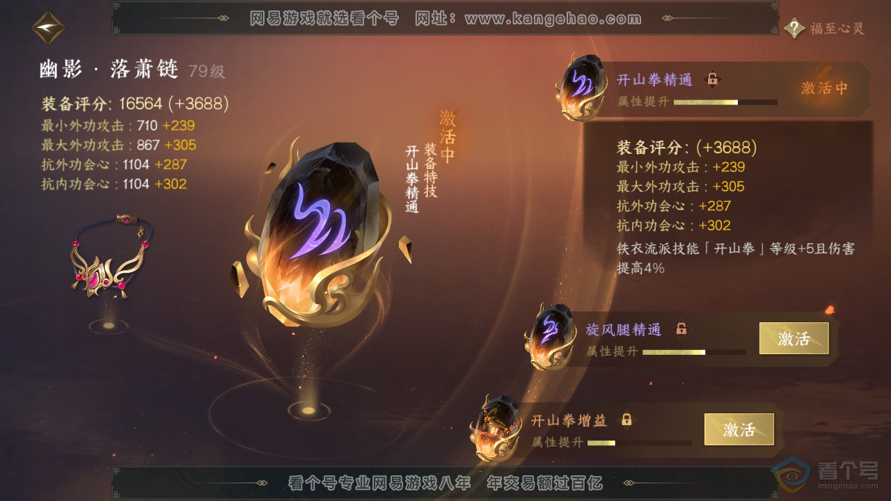 NSH311470逆水寒手游账号详情图35 NSH311470逆水寒手游账号详情图35