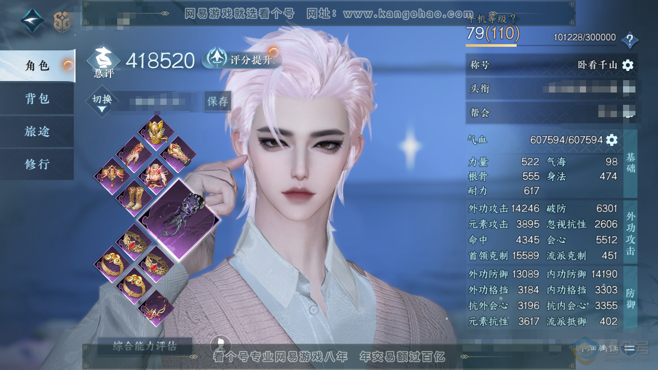 NSH311470逆水寒手游账号详情图1 NSH311470逆水寒手游账号详情图1