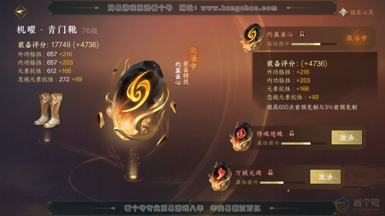 NSH311470逆水寒手游账号详情图34 NSH311470逆水寒手游账号详情图34